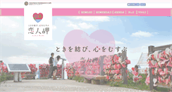 Desktop Screenshot of koibitomisaki-niigata.jp